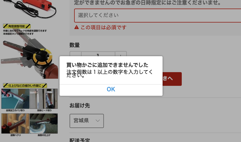まる商品　他の方購入不可！ 楽天市場で商品購入する際の不具合についての質問です。MacBook