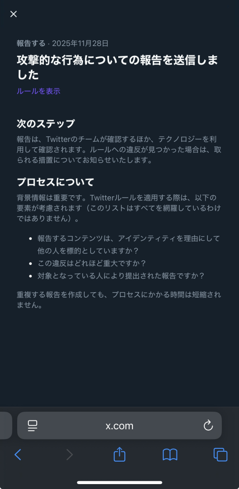 X(旧Twitter)の通知にこのようなものがありました報告する·2025年