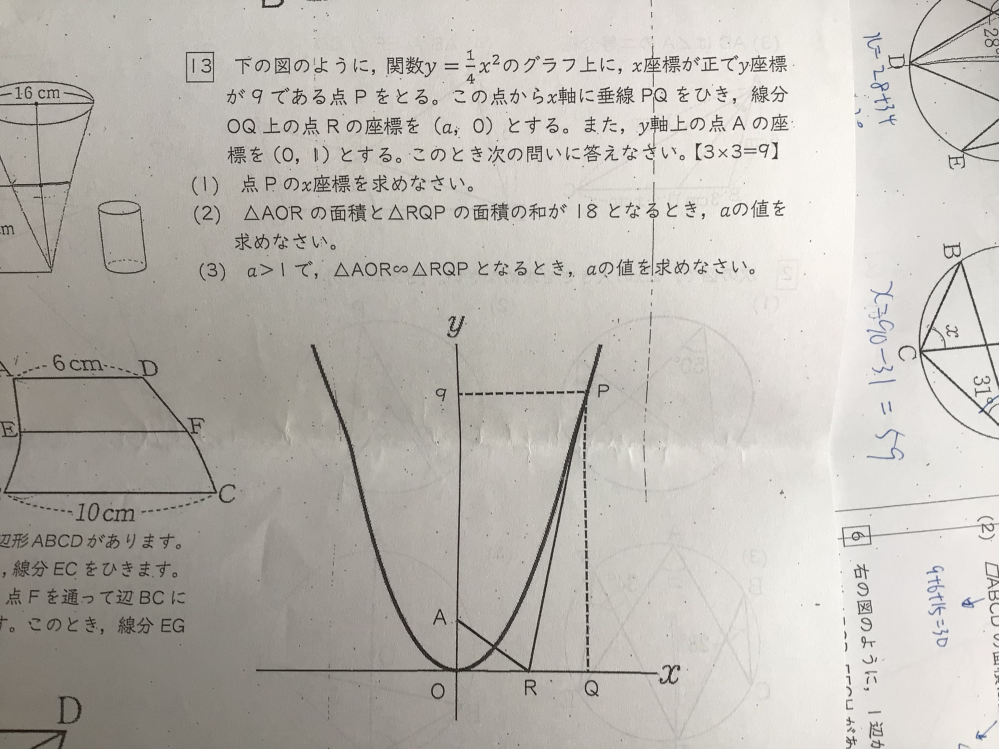 中学の3年生の数学のテスト問題です。どなたか詳しい方、数学得意な方