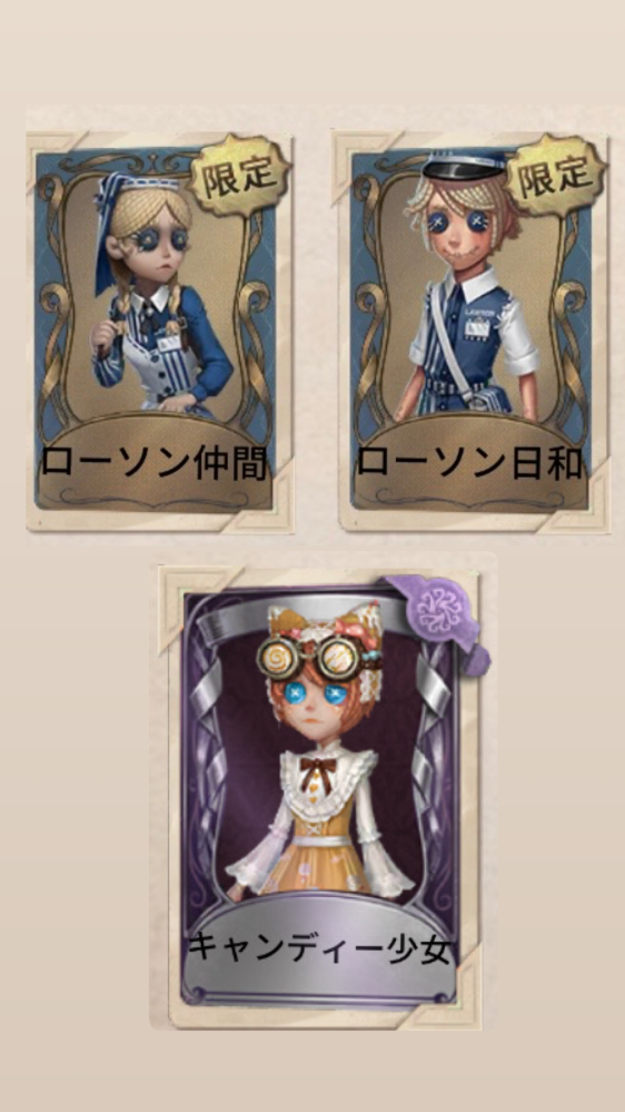 第五人格の機械技師のキャンディー少女とローソンコラボのおもちゃ職人