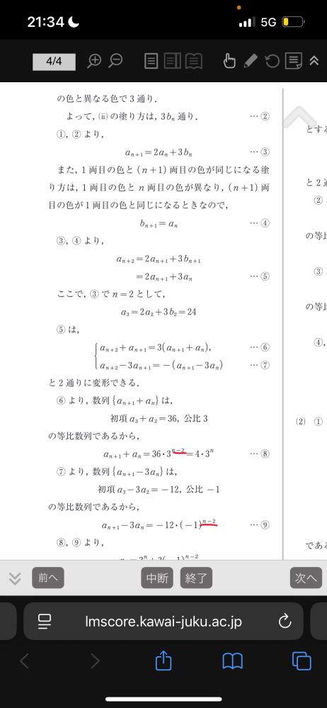 19点あーたん 赤い部分で、ar^n-1ではなく、ar^n-2となっているのはなん - Yahoo