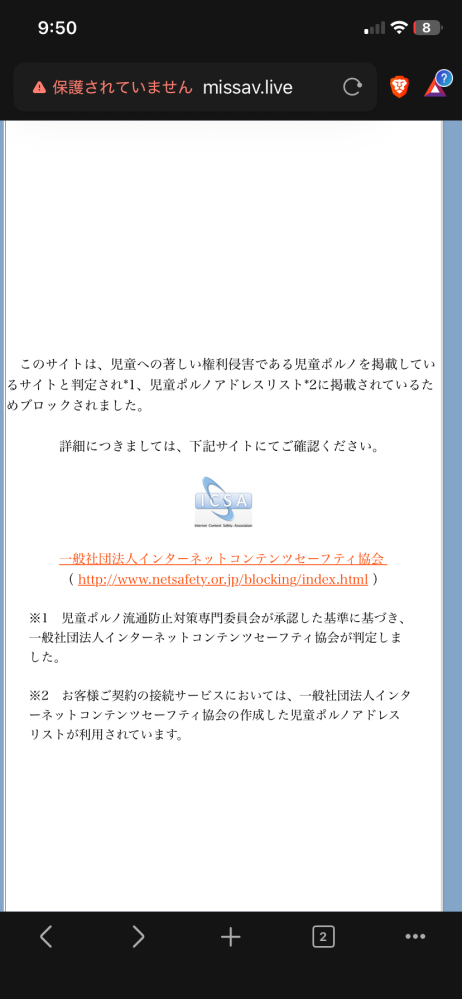 Braveでみすえーぶいを見ようとすると写真のようなものがでてきます。対処法を教えてください