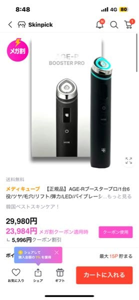 メディキューブ美顔器　即買いokです！早い者勝ち正品　これ以上は下げれません 大至急メディキューブの美顔器についてです！！！！ - Qoo10で
