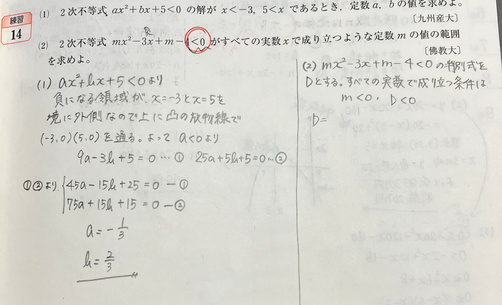 至急お願いします。数学教えてください。(1)は解けたんですけど