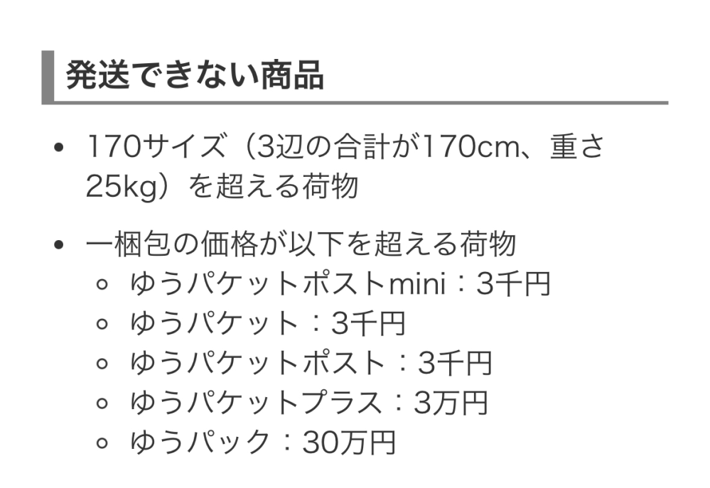 ヤフオクのおてがる発送(日本郵便)について、こちらの記載がヤフー公式