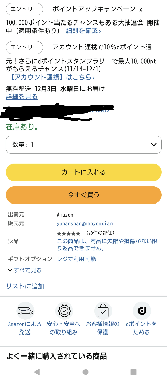 Amazonで電子カイロを購入したのですが、付属の充電ケーブルが不 