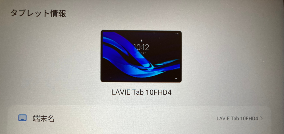 NECのタブレットLAVIEについて。画像の機種っていつ発売されたものか分