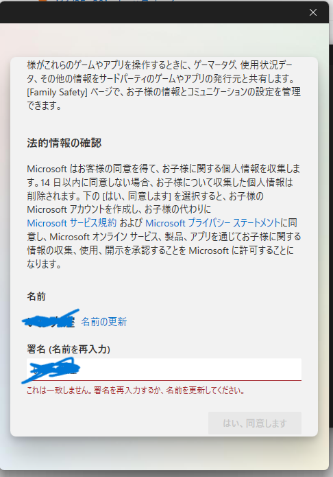 Windowsのonedriveが急にログインできなくなって子供用？のアカウントになってしまい保護者の署名を求められました。 そこで、新しくアカウントを作り、そのアカウントを保護者権限にしようと思ったのですが、署名を求められ、名前を入力したのですが一致しないと表示され先に進めません。 どうすればよいのでしょうか？