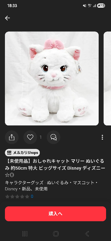 ディズニー、マリーちゃんのぬいぐるみについて質問です。コストコで