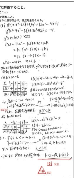 第3回全統高2模試数学大問5の(3)の自分の解答です。答え自体は合って