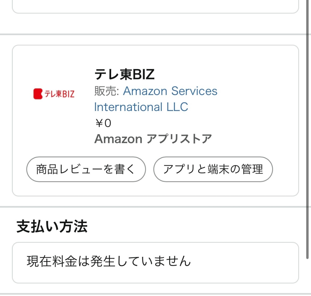 これ全く身に覚えがないのですが、わかる方いますか？購入日付は今日に