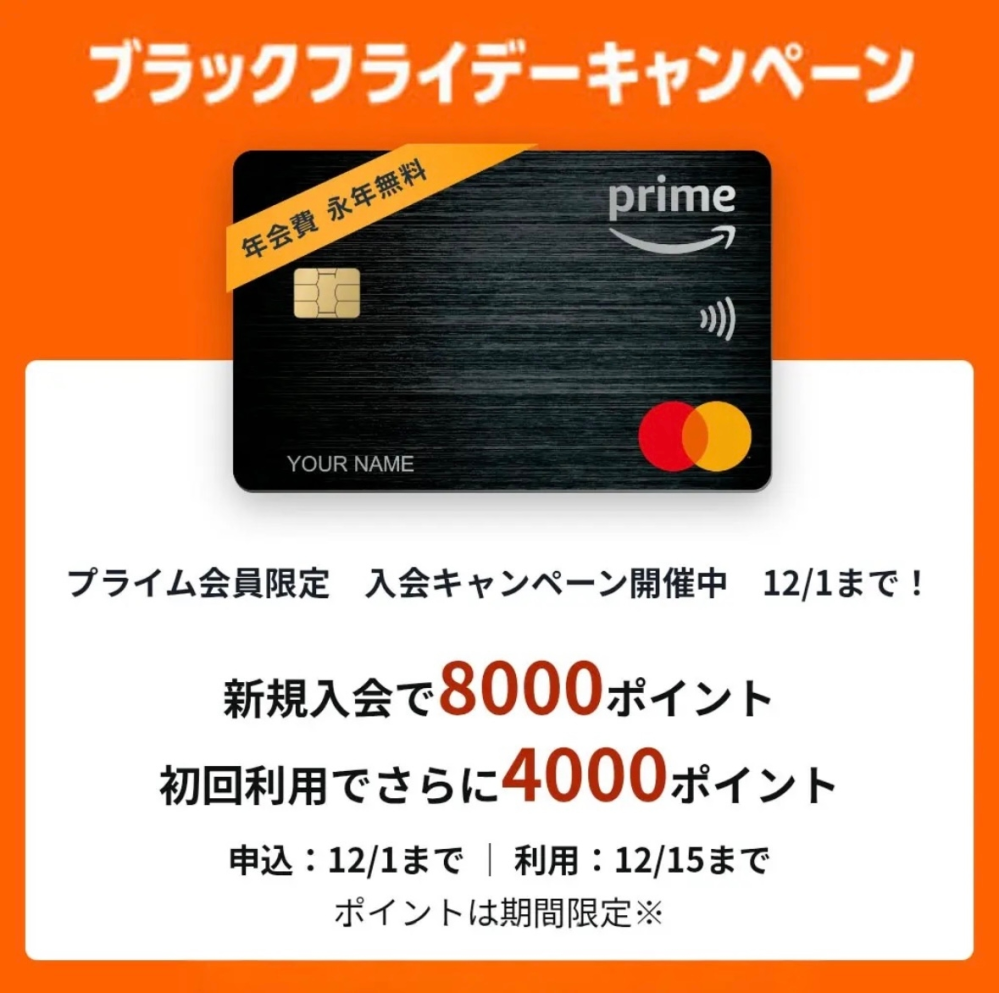 アマゾンカードについて - ブラックフライデーの期間にアマゾンカー