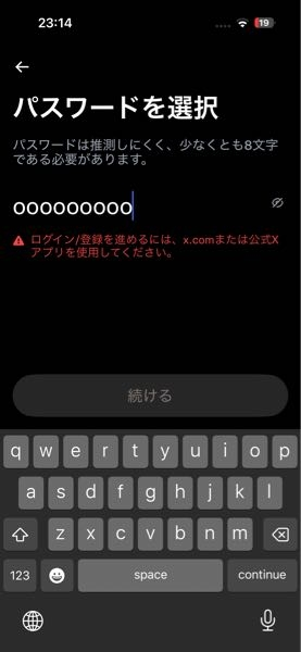 至急です！！xのパスワード設定まで進んだのですがちゃんとしたパスワ