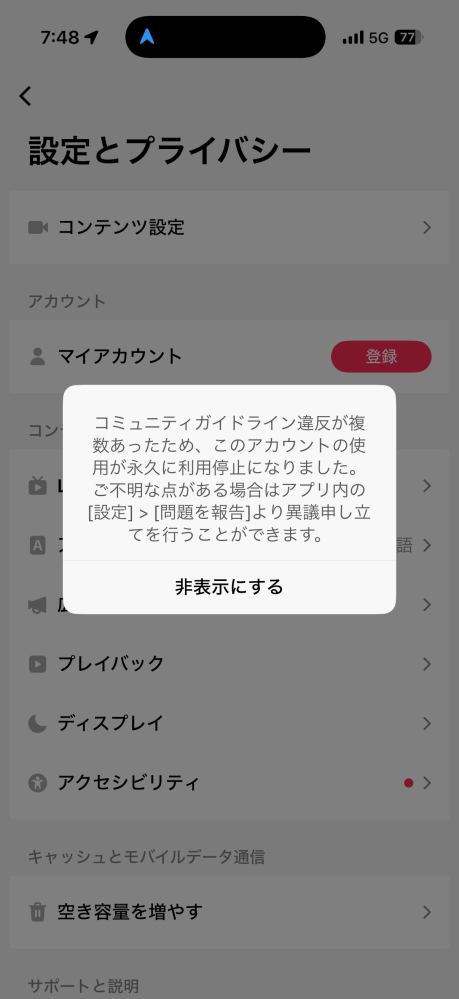 TikTokが突然このような表示になってしまい何もできません。問題