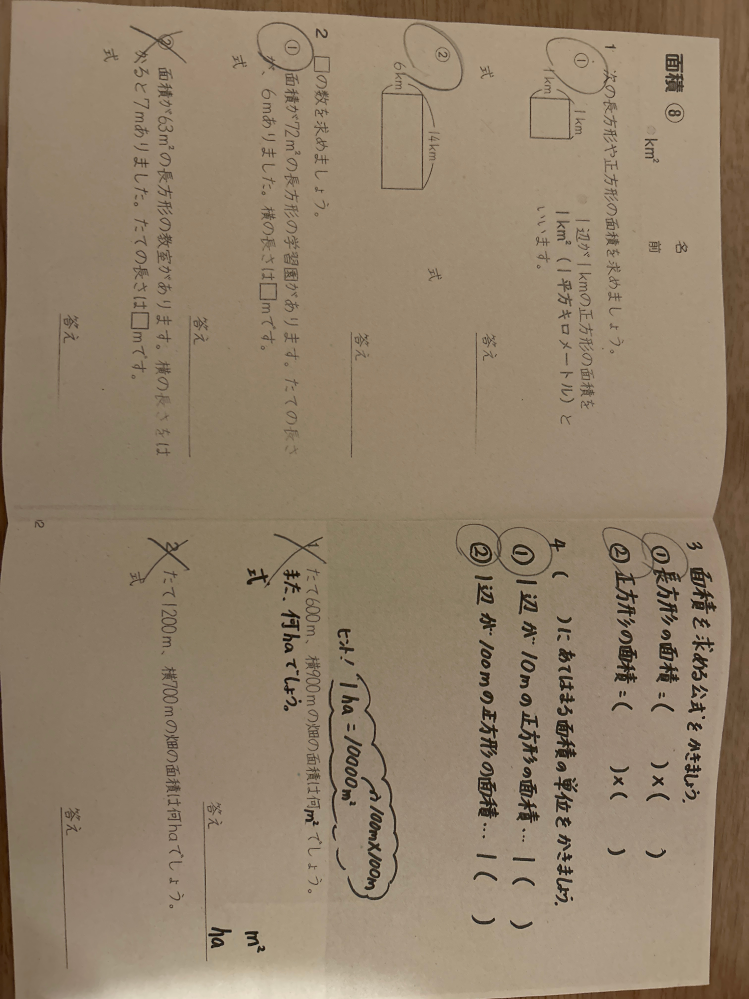 まるの印だけ答え教えてください - Yahoo!知恵袋