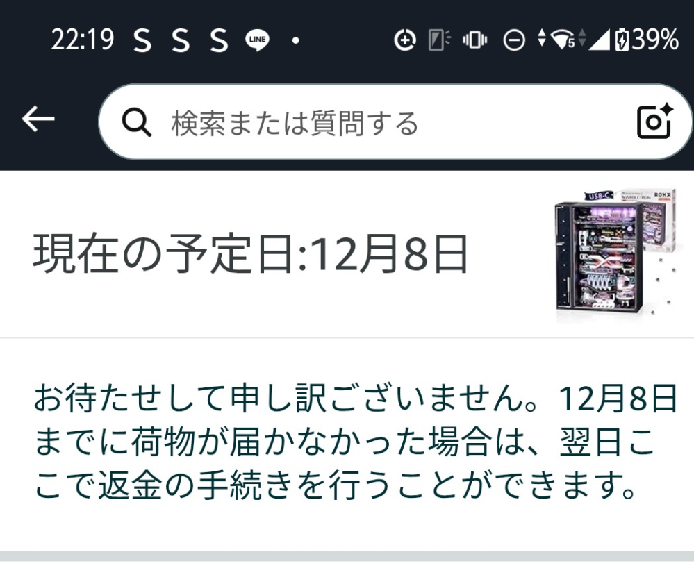 Amazon注文した5日に来る予定Amazon確認今日追跡確認1418発送し
