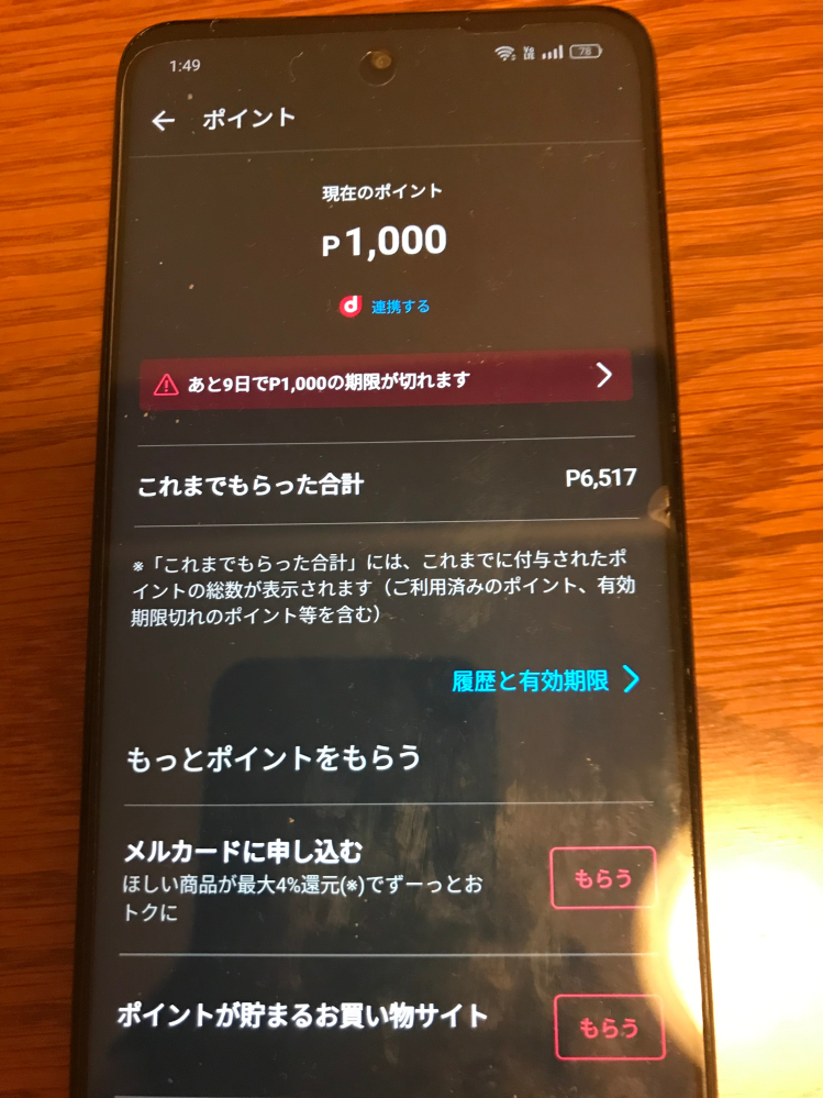 メルカリの1000円引きクーポンはユーザー全員に配られている