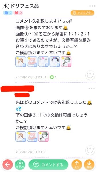 ポケコロツイン（ポケツイ）での交換について質問です私は先月ポケツイ 