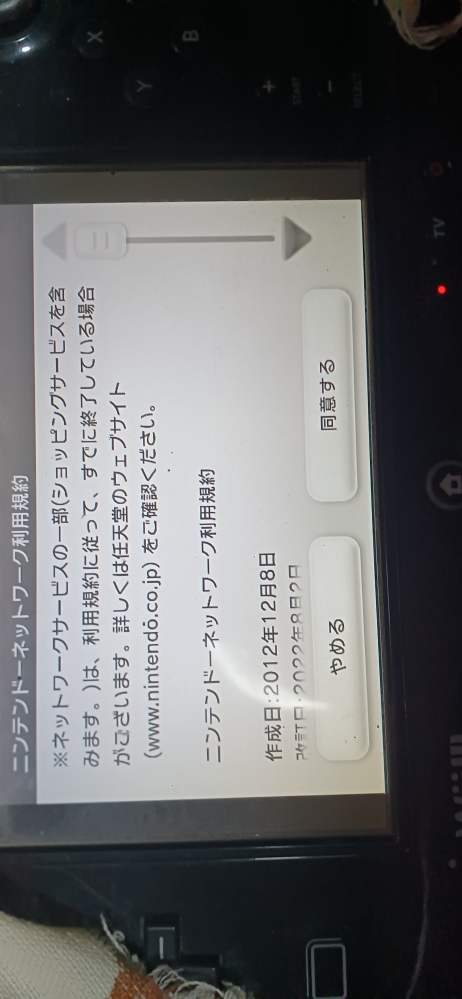 WiiUの故障についてです。 - 今年2月中旬に、内蔵されていたWii