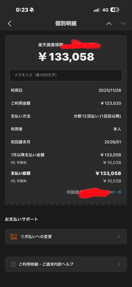 楽天損害保険について質問です。 先日契約した車の保険を12分割したのですが請求がまとめて来ました。このあと分割の処理がされるのでしょうか。1ヶ月単位で請求が来ると思っていたため困惑しています。 今後の流れが分かれば教えていただきたいです。