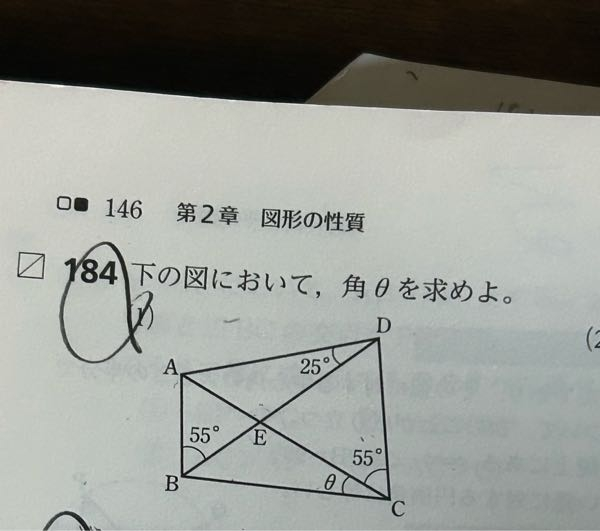 数A】これなんでθが25になるんですか？教えてほしいです！ - 55°の角
