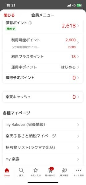 メルカリでまとめ買い依頼中(2点依頼しました)に承諾前にその1つの商品