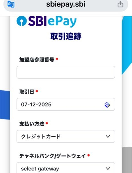 eビザ申請でカードの支払い失敗となって、トランザクションステータス確認をするようにメッセージが出たのでそれに従って次の画面に進んだところ画像のような画面になりました。 加盟店参照番号には、カード番号を入れたらいいでしょうか