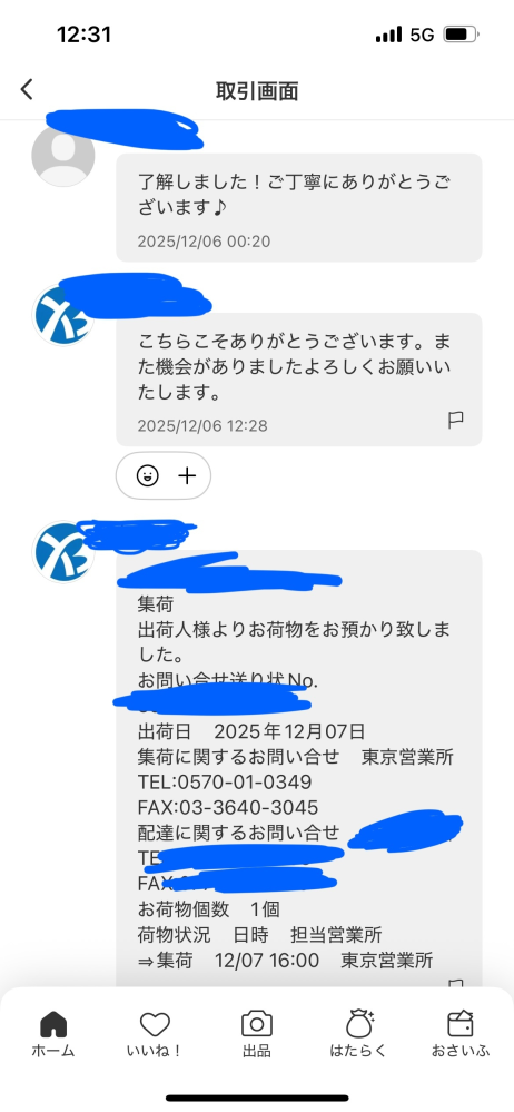 メルカリの取引キャンセルについて質問です。本日メルカリで購入した