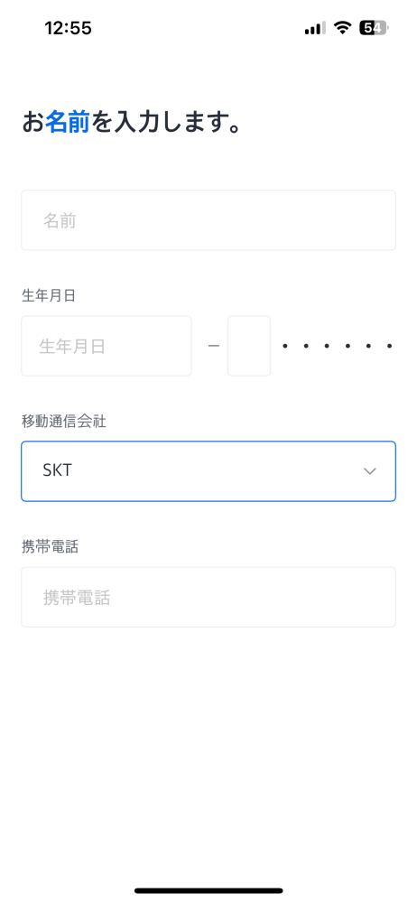 カカオタクシーの登録で何度入力しても情報形式のエラーが出ます。生年
