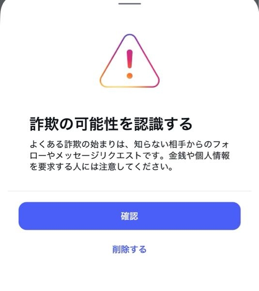 至急おねがいします！友達のフォローを承認しようとしたらこれが出てき