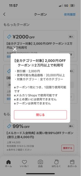 メルカリについてです。「コメント失礼します。購入を考えているのです