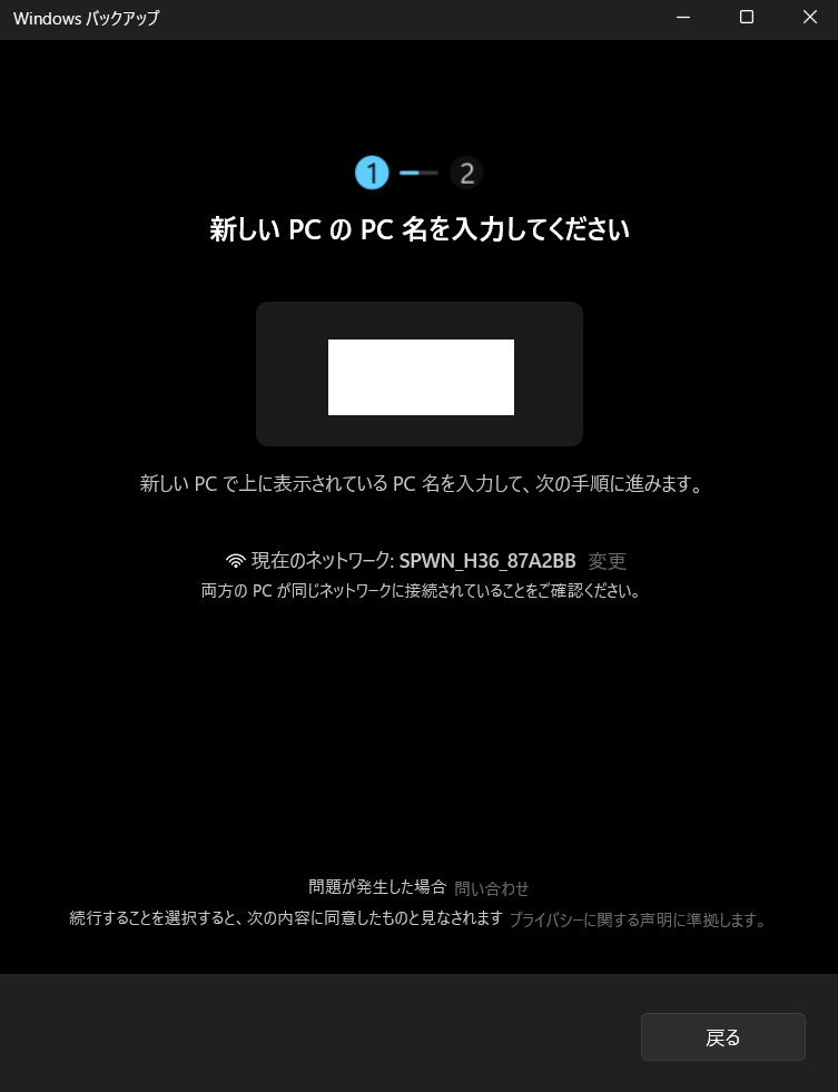 Windowsバックアップを使用したPC間の設定移行に関する質問で