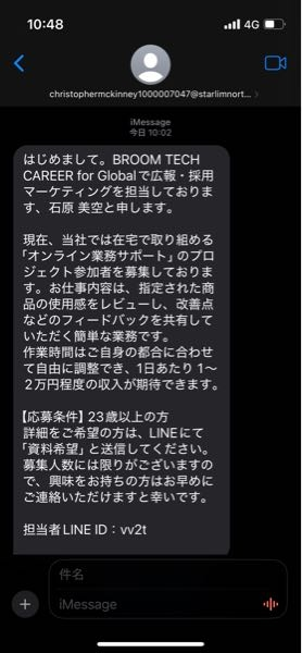 当然こんなメッセージが電話番号当てにきました。これは詐欺ですか