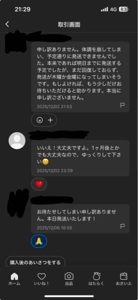 よくメルカリで何回も同じセールコメントをしているのに削除しましたと