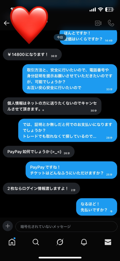 Twitterのお取引を辞退したいのですが、断り方が分かりません