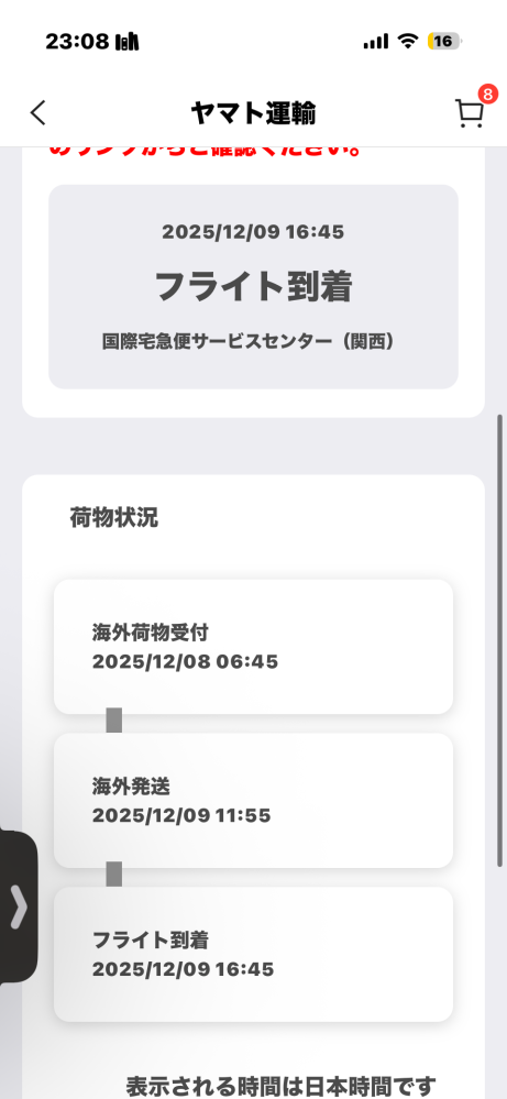 SHEINで5日に頼んだのですが画像から動きません。予定では10日～12日に