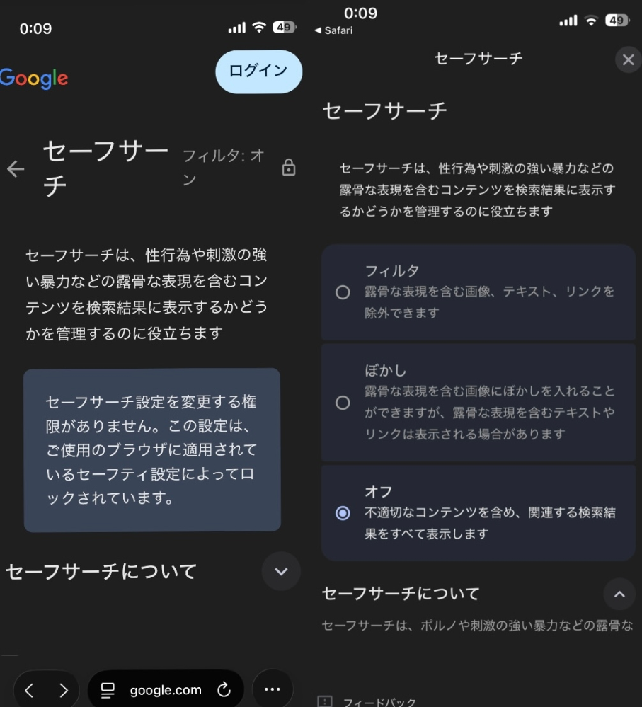 最近急にセーフサーチがかかるようになりました。アカウント設定からオ