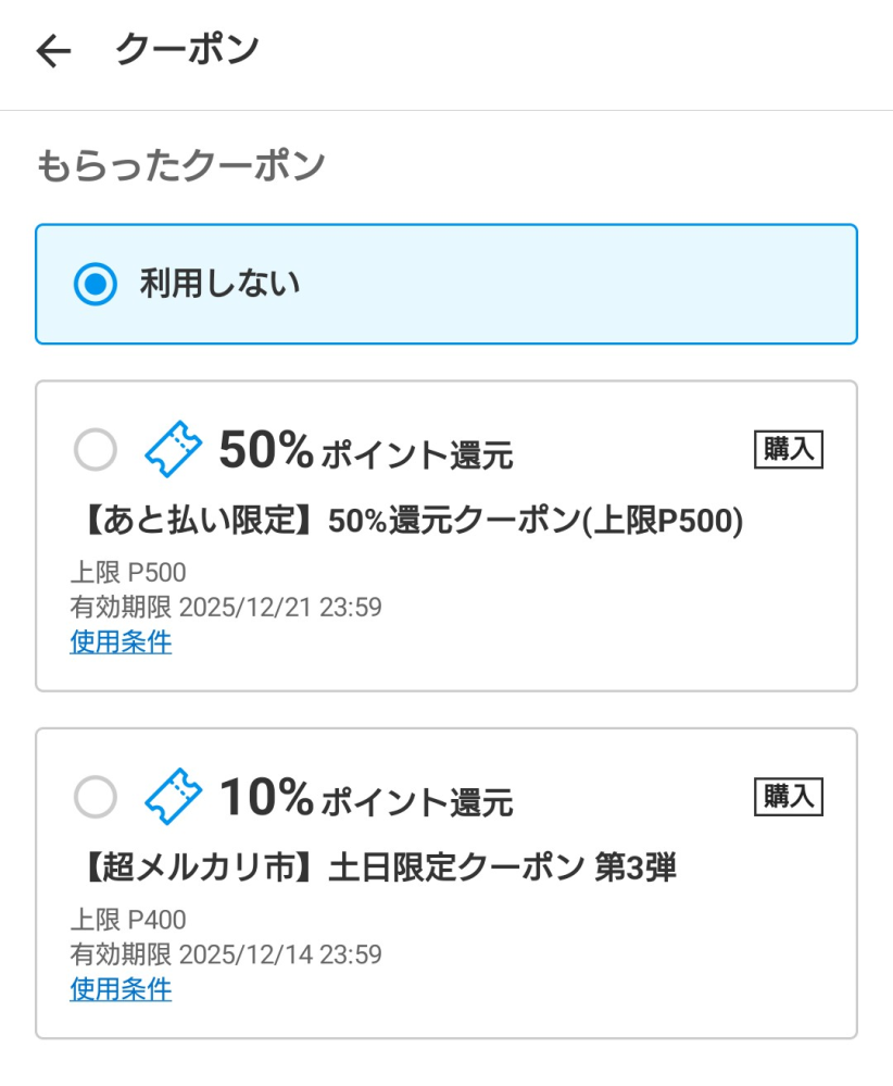 メルカリで値引き交渉されたら交渉金額の大小限らず即ブロックしてい