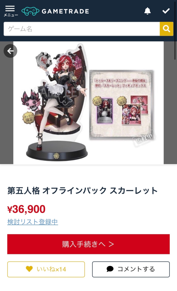 ゲームトレードで第五人格のオフラインパックを購入しようと思うのです