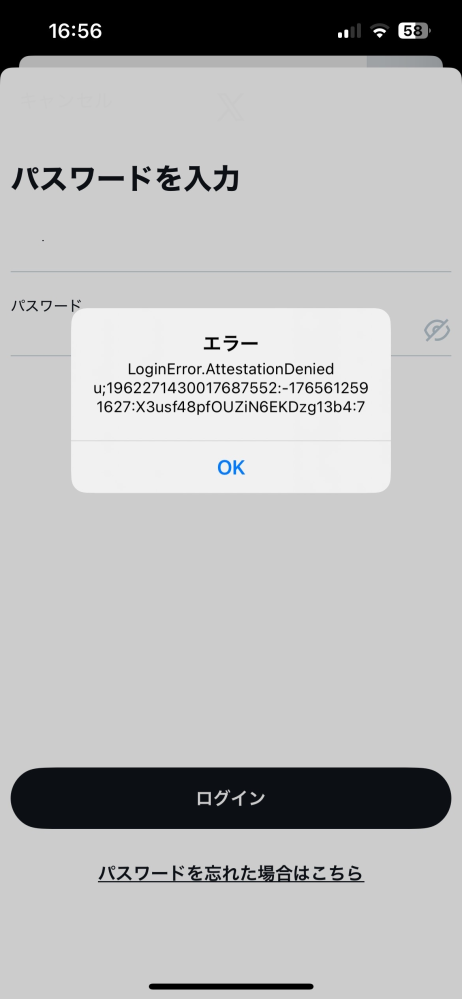 至急！！！！！ twitterアカウントの新規作成ができません。 自分のスマホで作ろうとしていたので試しに他の端末で作り、それをログインしようとしたところパスワードのところでこのような画面になりました。 過去に自分のスマホで使っていたアカウントで他人に恨みを買ってしまうような事があったので、凍結も頭に浮かんだのですが、しかしその出来事があったあとその日のうちにアカウントは消したのでそれは無いのではないかなと思っています。それとも完全に消せてない30日間の間で凍結させる事ってできるのですかね。何もわからないです。 誰か原因を教えてくださりませんか？