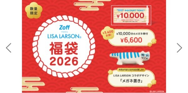 Zoffの2026福袋ってお得ですか？6,600円で10,000円のメガネ券