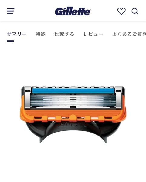 Gillette(ジレット)のとある箇所についての質問です画像の青 