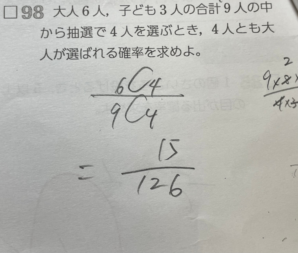 問題に関する書き込み(答え、解き方)などはありませんが印などがつけてあります。 この答えが42分の5になるのですが、よく分からず困っています。教えて