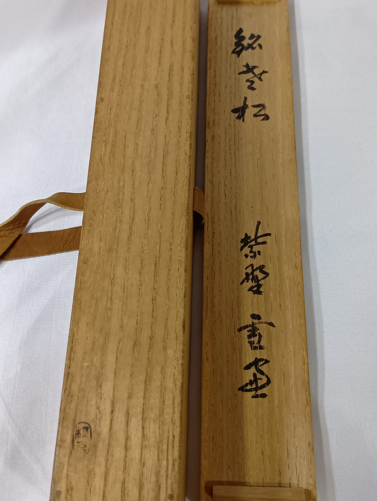 蔵から謎の図柄と謎の文字が描かれたぐい呑み？が出てきました。茶道具？ 蔵から謎の図柄と謎の文字が描かれたぐい呑み？が出てきました。茶道具？