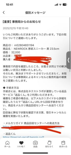購入前に疑問なのですが、皆様ならどうされますか？？メルカリでパウ
