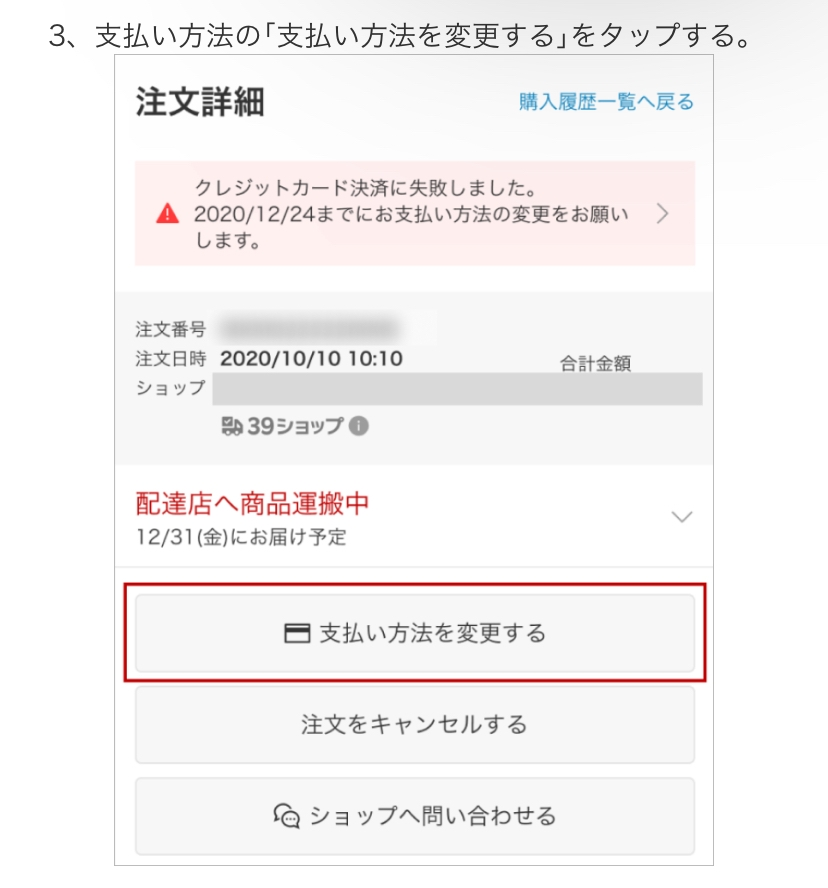 楽天で商品を購入したらこのような表示が出たので変更したら、変更が 