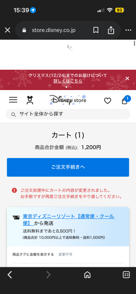 至急！！！ディズニーストアオンラインで一つだけ商品を購入しようとし