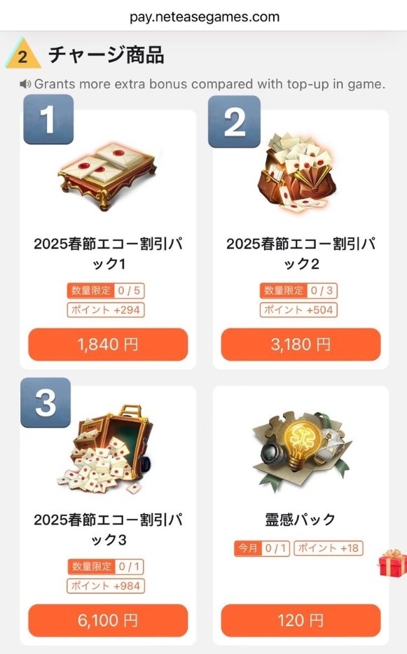第五人格についてです。①来年の春節エコーパックを買いたいんですけど 