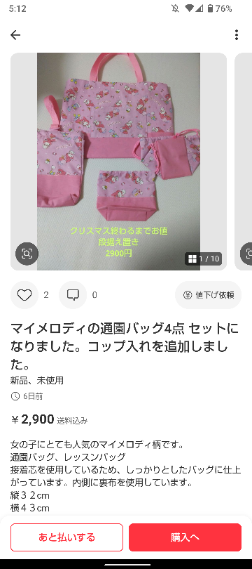 メルカリで楽一番という方からメッセージが来ました。内容を見た感じ