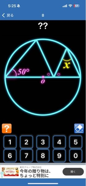 教えてください - x=50° - Yahoo!知恵袋